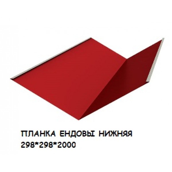 Ендова нижняя