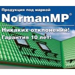 Металлочерепица Монтеррей Норман (Norman) Металлочерепица Монтеррей Норман (Norman)
