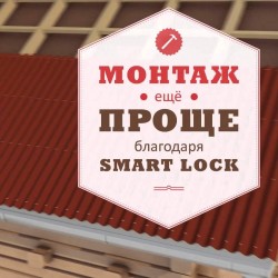 Монтаж Ондулина Смарт